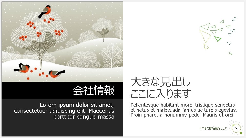 会社情報 Lorem ipsum dolor sit amet, consectetuer adipiscing elit. Maecenas porttitor congue massa 大きな見出し