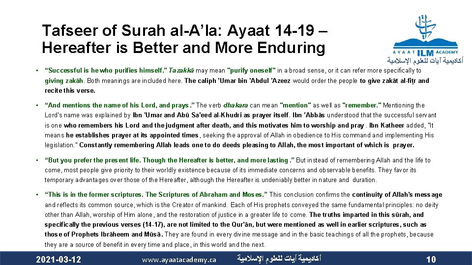 Tafseer of Surah al-A’la: Ayaat 14 -19 – Hereafter is Better and More Enduring