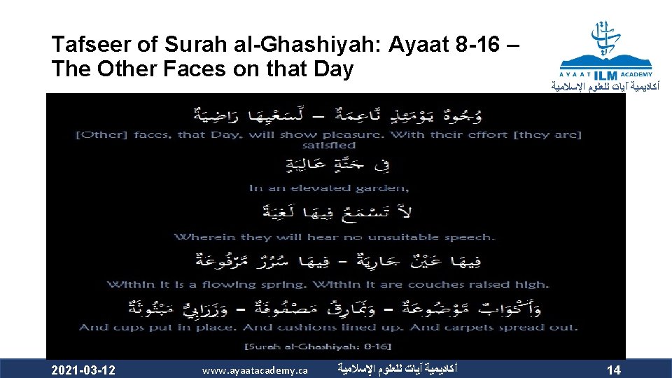 Tafseer of Surah al-Ghashiyah: Ayaat 8 -16 – The Other Faces on that Day