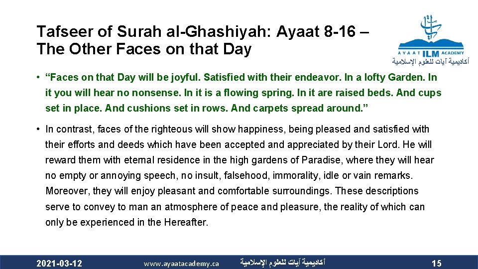 Tafseer of Surah al-Ghashiyah: Ayaat 8 -16 – The Other Faces on that Day
