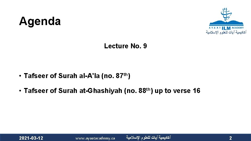 Agenda ﺃﻜﺎﺩﻳﻤﻴﺔ آﻴﺎﺕ ﻟﻠﻌﻠﻮﻡ ﺍﻹﺳﻼﻣﻴﺔ Lecture No. 9 • Tafseer of Surah al-A’la (no.