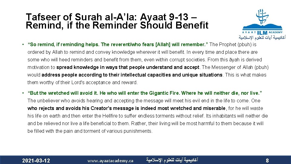 Tafseer of Surah al-A’la: Ayaat 9 -13 – Remind, if the Reminder Should Benefit
