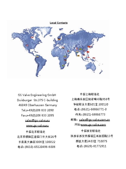 GS Valve Engineering Gmb. H 中国上海联络处 Duisburger Str. 375 C-building 上海浦东新区陆家嘴环路 958号 46049 Oberhausen