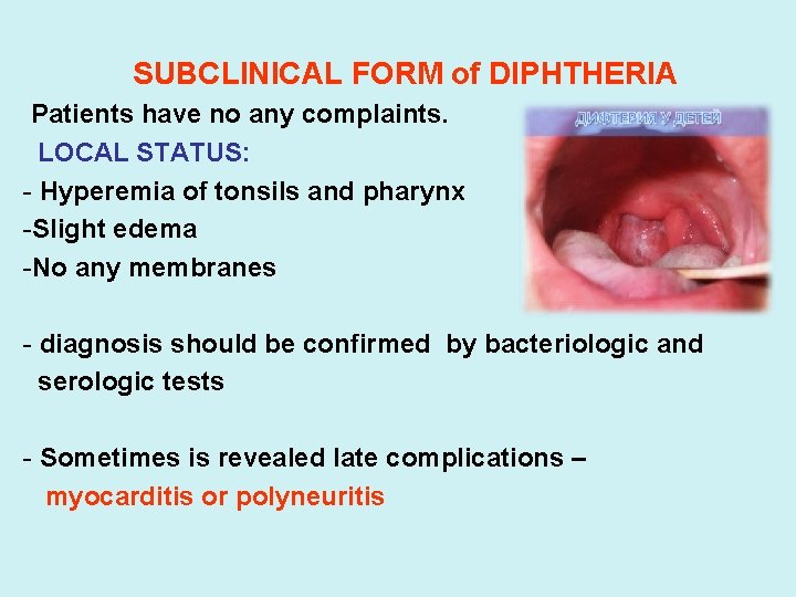 SUBCLINICAL FORM of DIPHTHERIA Patients have no any complaints. LOCAL STATUS: - Hyperemia of
