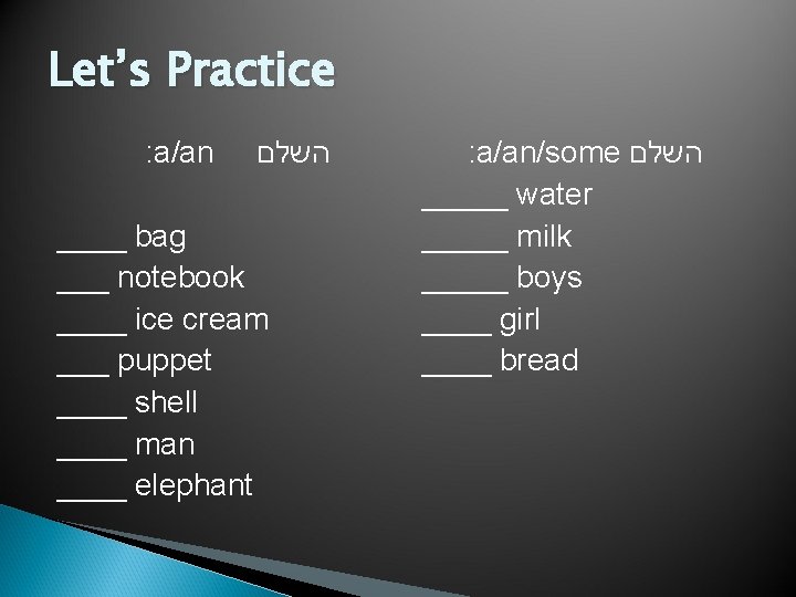 Let’s Practice : a/an השלם ____ bag ___ notebook ____ ice cream ___ puppet