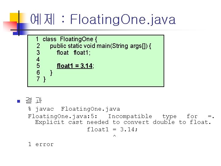 예제 : Floating. One. java 1 class Floating. One { 2 public static void