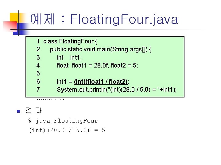 예제 : Floating. Four. java 1 class Floating. Four { 2 public static void