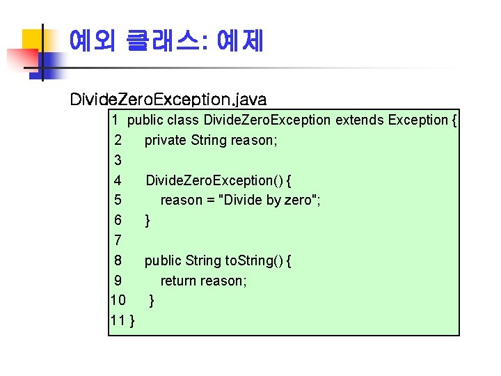 예외 클래스: 예제 Divide. Zero. Exception. java 1 public class Divide. Zero. Exception extends