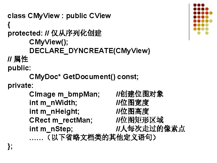 class CMy. View : public CView { protected: // 仅从序列化创建 CMy. View(); DECLARE_DYNCREATE(CMy. View)