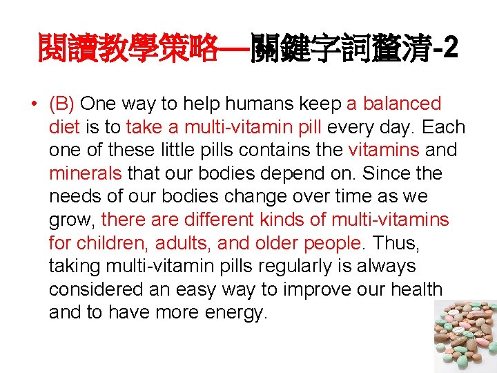 閱讀教學策略—關鍵字詞釐清-2 • (B) One way to help humans keep a balanced diet is to