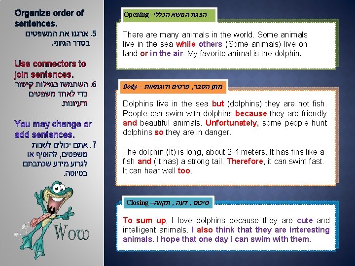 Organize order of sentences. ארגנו את המשפטים. 5. בסדר הגיוני Opening- הצגת הנושא הכללי