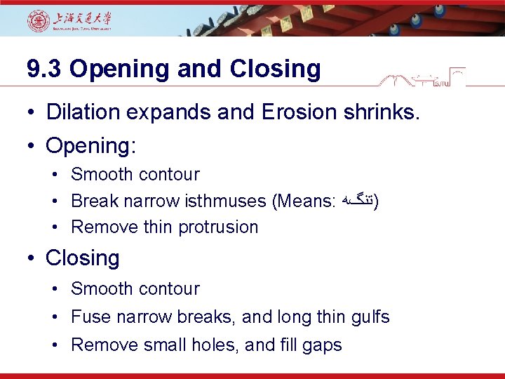 9. 3 Opening and Closing • Dilation expands and Erosion shrinks. • Opening: •