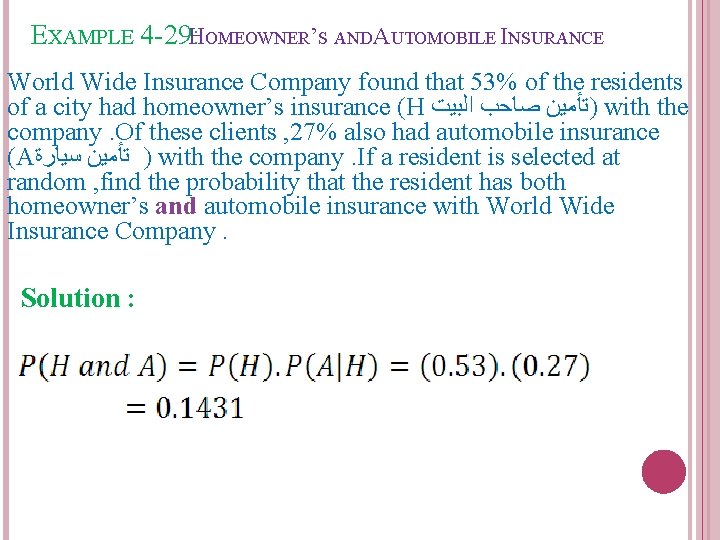 EXAMPLE 4 -29: HOMEOWNER’S AND AUTOMOBILE INSURANCE World Wide Insurance Company found that 53%