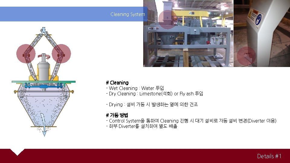 Cleaning System # Cleaning - Wet Cleaning : Water 투입 - Dry Cleaning :