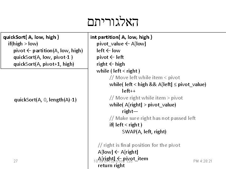  האלגוריתם quick. Sort( A, low, high ) int partition( A, low, high )