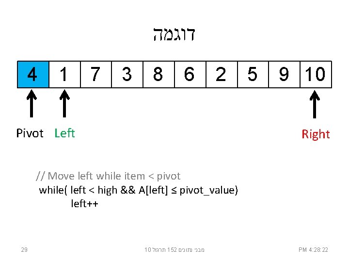  דוגמה 4 1 7 3 8 6 2 Pivot Left 5 9 10