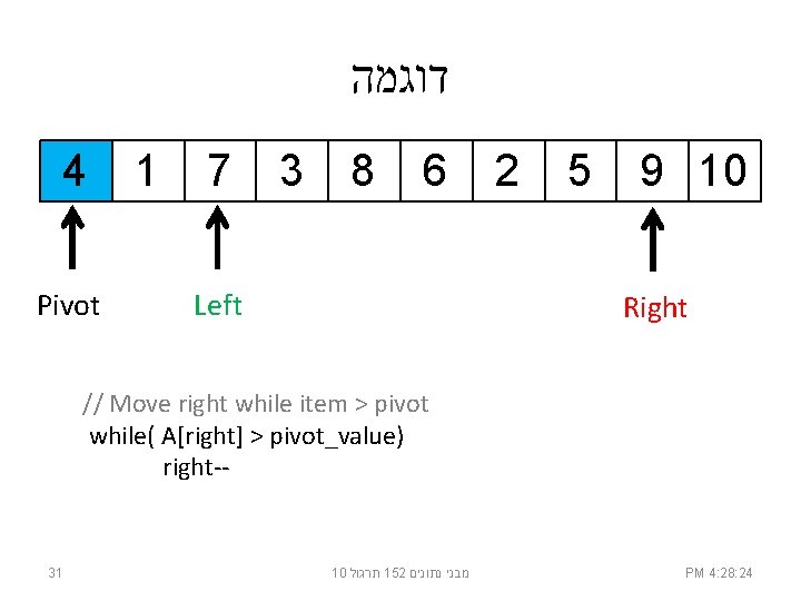  דוגמה 4 Pivot 1 7 3 8 6 Left 2 5 9 10