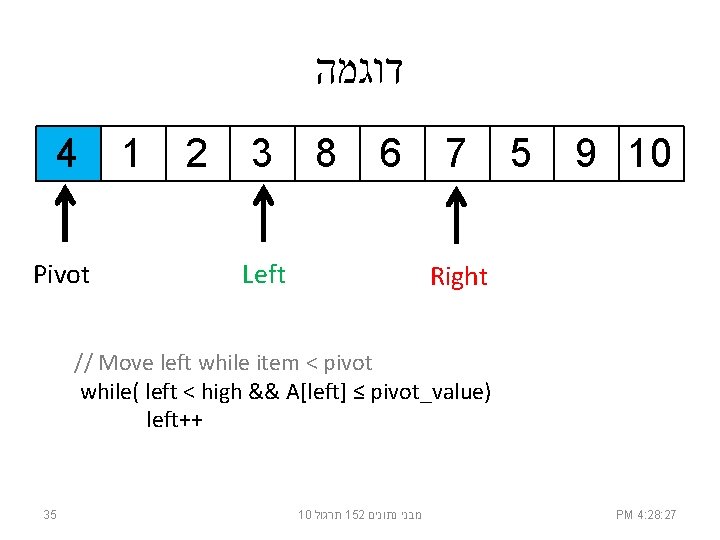  דוגמה 4 Pivot 1 2 3 8 6 Left 7 5 9 10