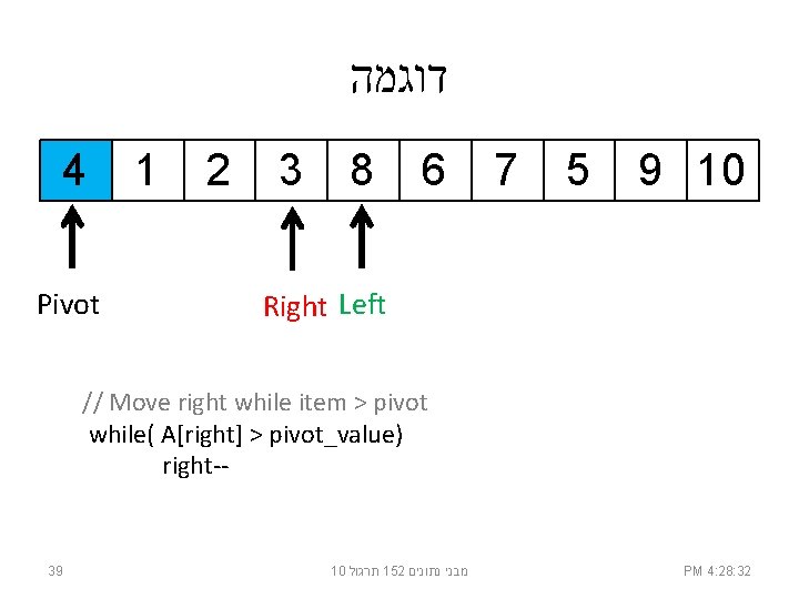  דוגמה 4 Pivot 1 2 3 8 6 7 5 9 10 Right