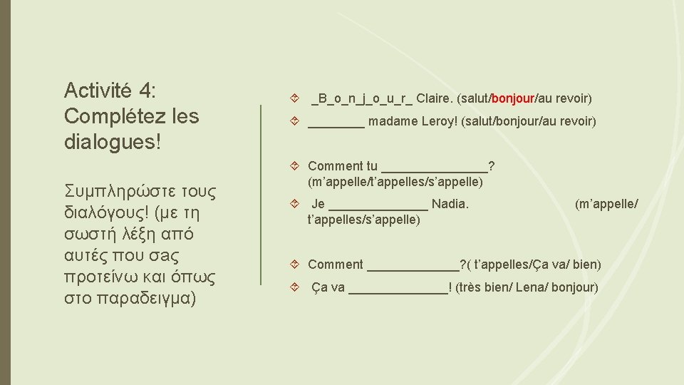Activité 4: Complétez les dialogues! Συμπληρώστε τους διαλόγους! (με τη σωστή λέξη από αυτές
