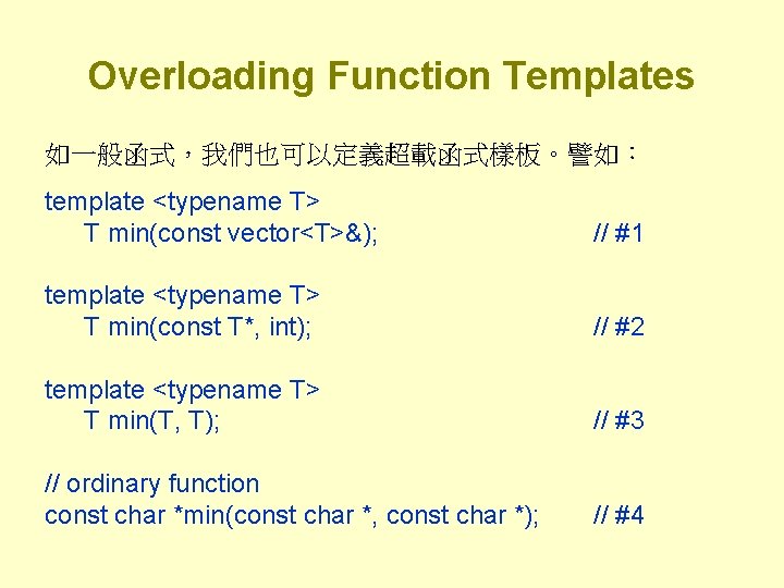 Overloading Function Templates 如一般函式，我們也可以定義超載函式樣板。譬如： template <typename T> T min(const vector<T>&); // #1 template <typename