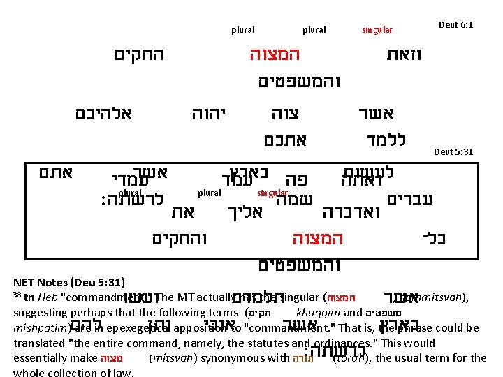 plural החקים plural singular Deut 6: 1 המצוה וזאת והמשפטים אלהיכם יהוה צוה אשר