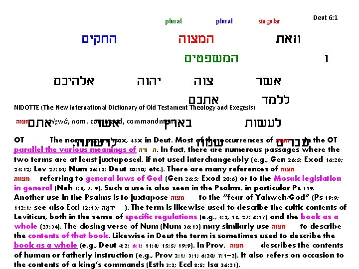 plural singular Deut 6: 1 החקים המצוה וזאת המשפטים ו אלהיכם יהוה צוה אשר