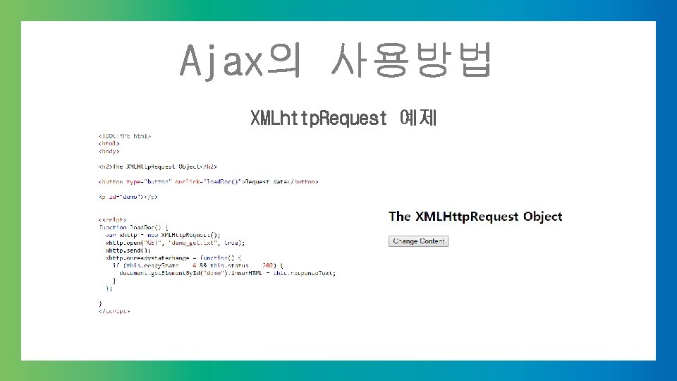 Ajax의 사용방법 XMLhttp. Request 예제 