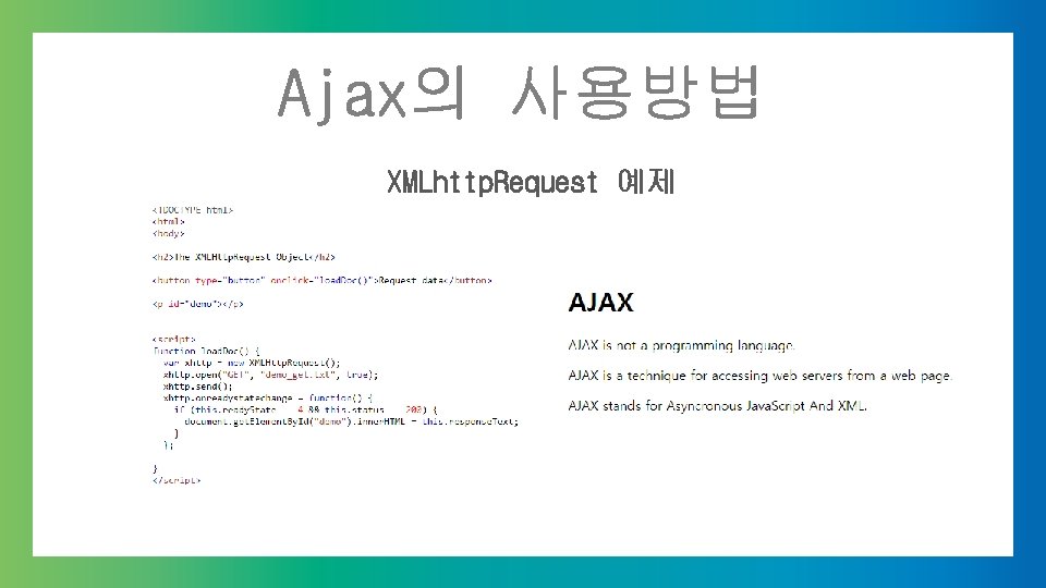 Ajax의 사용방법 XMLhttp. Request 예제 