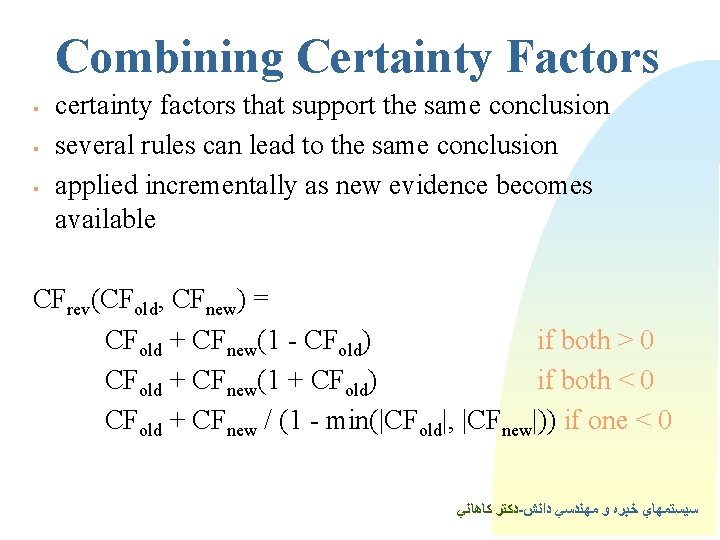 Combining Certainty Factors § § § certainty factors that support the same conclusion several Combining Certainty Factors § § § certainty factors that support the same conclusion several