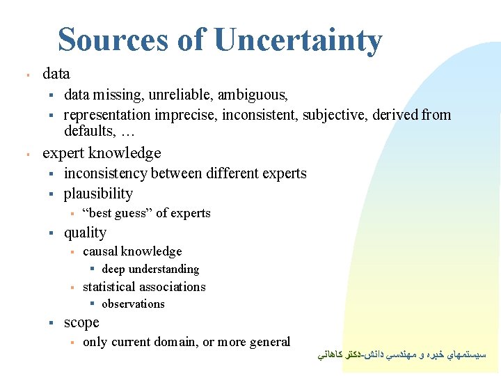 Sources of Uncertainty § data § § § data missing, unreliable, ambiguous, representation imprecise, Sources of Uncertainty § data § § § data missing, unreliable, ambiguous, representation imprecise,