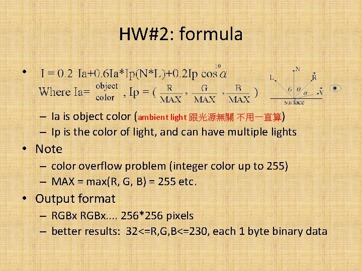 HW#2: formula • – Ia is object color (ambient light 跟光源無關 不用一直算) – Ip