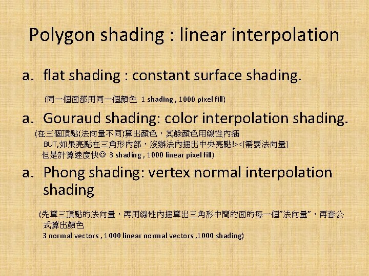 Polygon shading : linear interpolation a. flat shading : constant surface shading. (同一個面都用同一個顏色 1