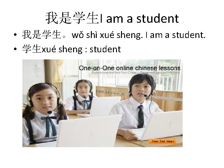 我是学生I am a student • 我是学生。wǒ shì xué sheng. I am a student. •