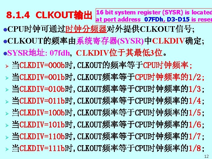 8. 1. 4 CLKOUT输出 16 bit system register (SYSR) is located at port address