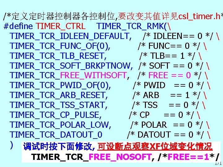 /*定义定时器控制器各控制位, 要改变其值详见csl_timer. h* #define TIMER_CTRL TIMER_TCR_RMK( TIMER_TCR_IDLEEN_DEFAULT, /* IDLEEN== 0 */  TIMER_TCR_FUNC_OF(0), /*