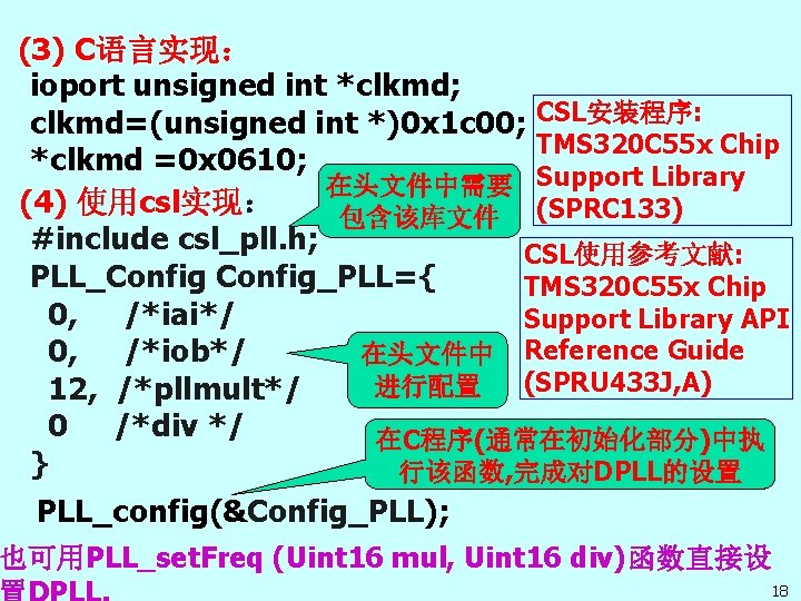 (3) C语言实现： ioport unsigned int *clkmd; clkmd=(unsigned int *)0 x 1 c 00; CSL安装程序: