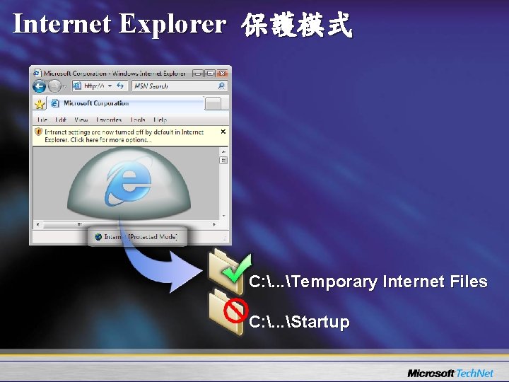 Internet Explorer 保護模式 C: . . . Temporary Internet Files C: . . .