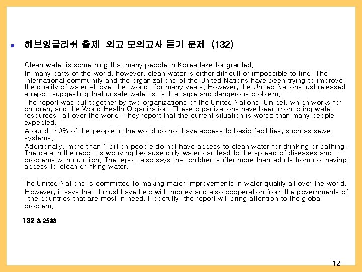 n 해브잉글리쉬 출제 외고 모의고사 듣기 문제 (132) Clean water is something that many