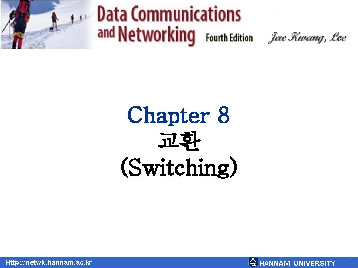 Chapter 8 교환 (Switching) Http: //netwk. hannam. ac. kr HANNAM UNIVERSITY 1 