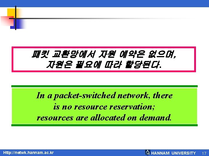 패킷 교환망에서 자원 예약은 없으며, 자원은 필요에 따라 할당된다. In a packet-switched network, there