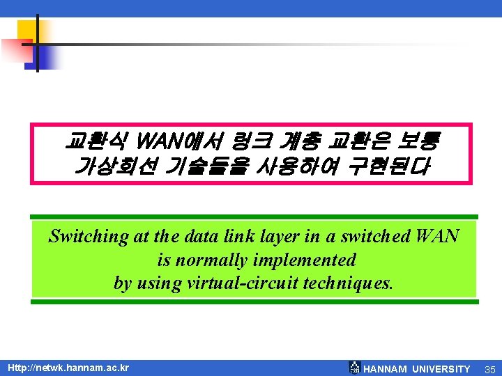 교환식 WAN에서 링크 계층 교환은 보통 가상회선 기술들을 사용하여 구현된다 Switching at the data