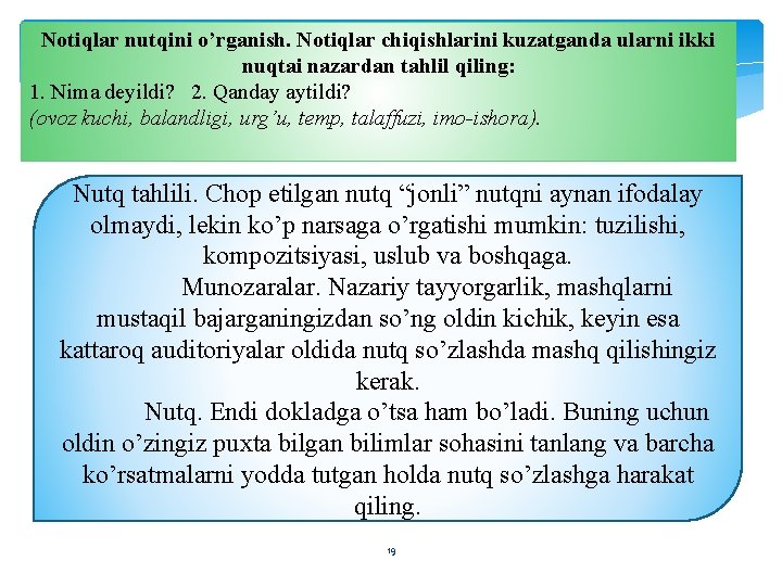 Nоtiqlаr nutqini o’rgаnish. Nоtiqlаr chiqishlаrini kuzаtgаndа ulаrni ikki nuqtаi nаzаrdаn tаhlil qiling: 1. Nimа