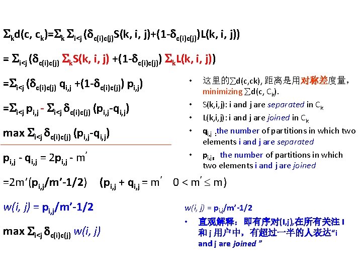  kd(c, ck)= k i<j ( c(i)c(j)S(k, i, j)+(1 - c(i)c(j))L(k, i, j)) =