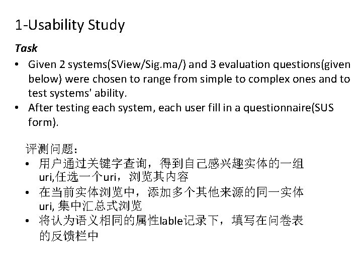 1 -Usability Study Task • Given 2 systems(SView/Sig. ma/) and 3 evaluation questions(given below)