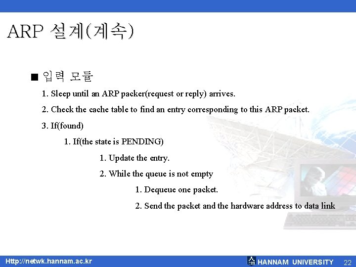 ARP 설계(계속) < 입력 모듈 1. Sleep until an ARP packer(request or reply) arrives.