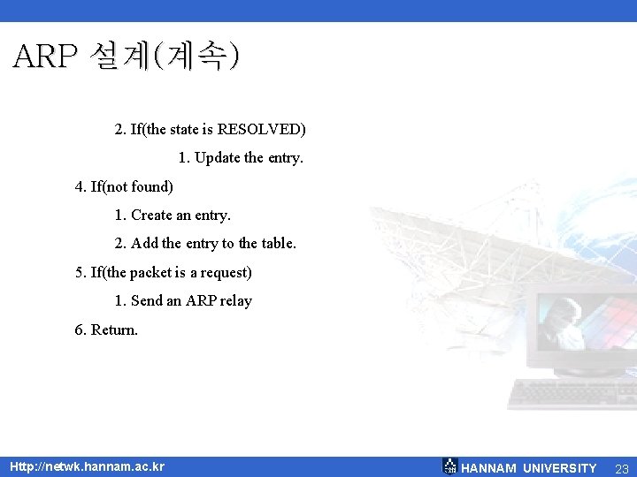 ARP 설계(계속) 2. If(the state is RESOLVED) 1. Update the entry. 4. If(not found)