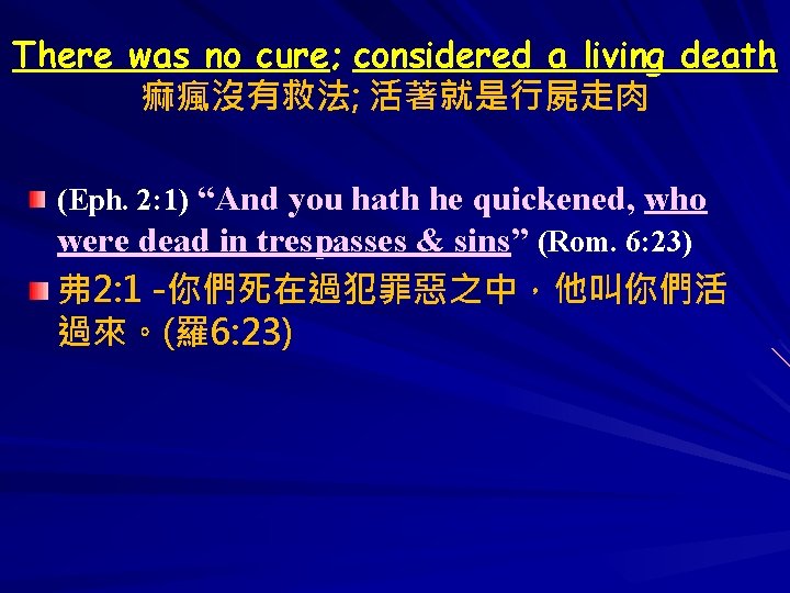 There was no cure; considered a living death 痲瘋沒有救法; 活著就是行屍走肉 (Eph. 2: 1) “And