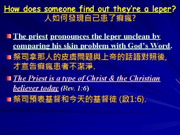 How does someone find out they’re a leper? 人如何發現自己患了痲瘋? The priest pronounces the leper