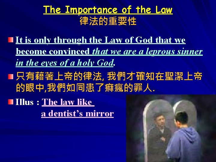 The Importance of the Law 律法的重要性 It is only through the Law of God